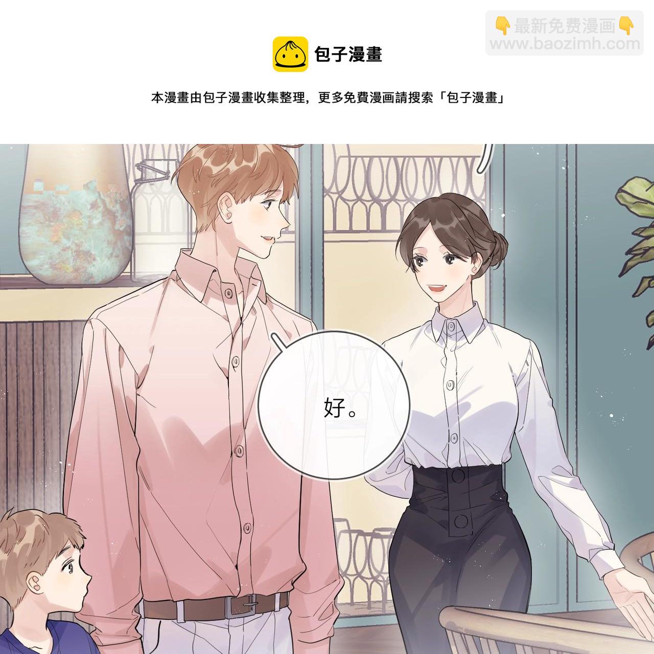 番外2 包子味的亲昵(1/2)-第117话