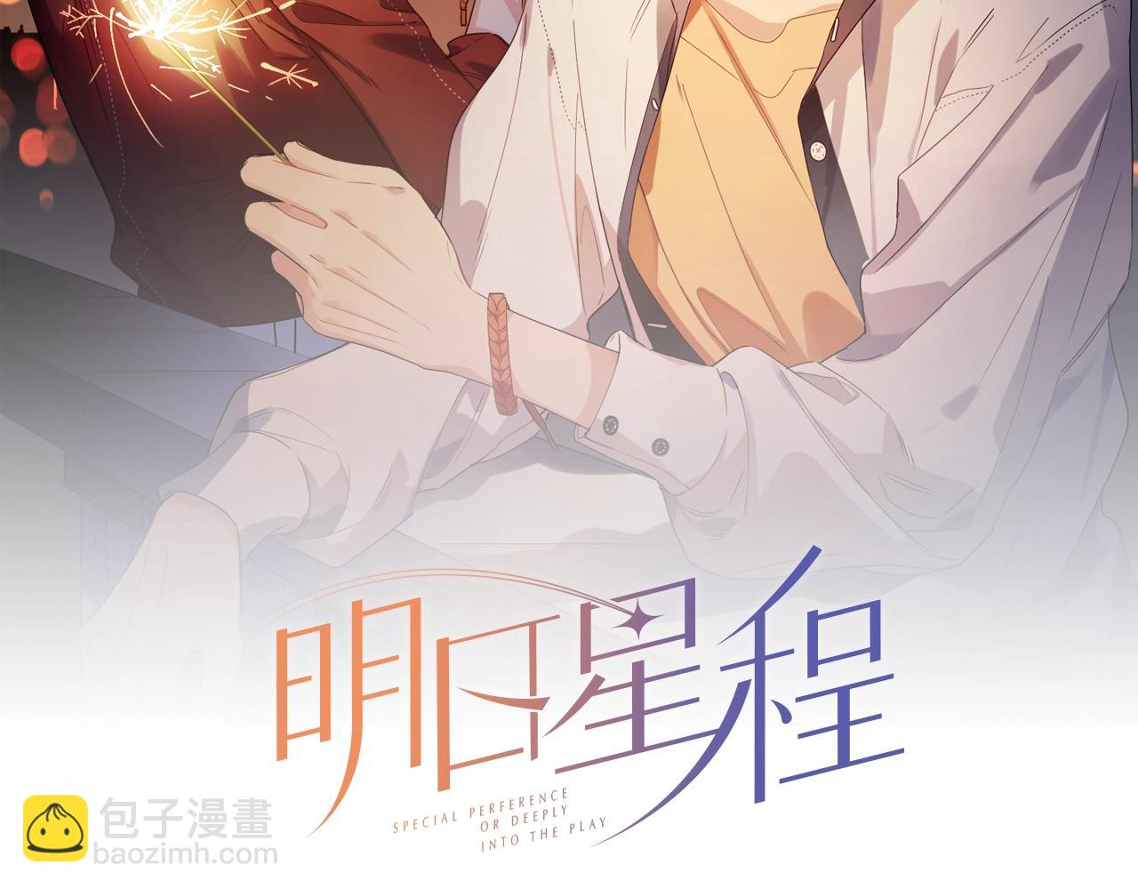 番外4 你还有我(1/2)-第119话