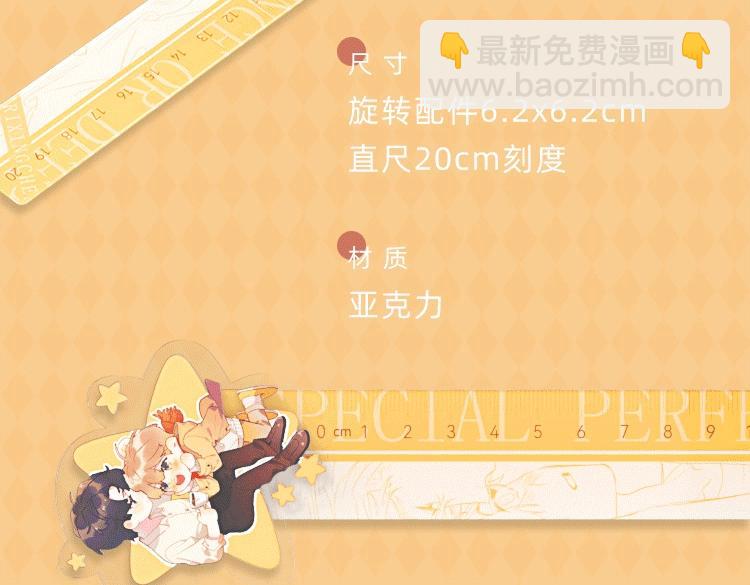 明日星程专属文具来啦 开学就要用新文具呀-第127话