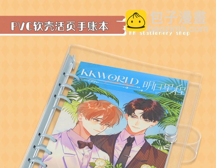 明日星程专属文具来啦 开学就要用新文具呀-第127话