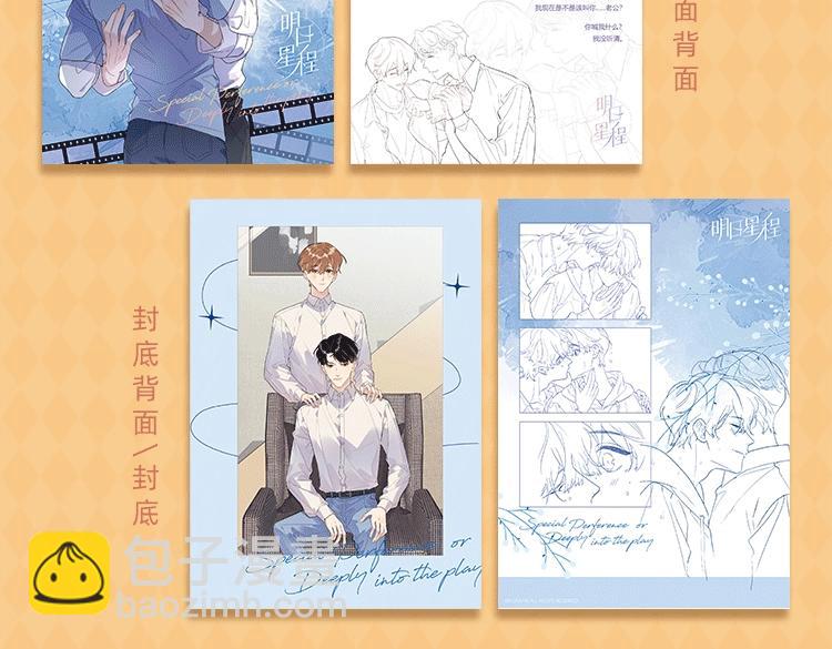 明日星程专属文具来啦 开学就要用新文具呀-第127话