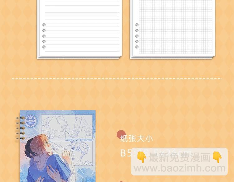 明日星程专属文具来啦 开学就要用新文具呀-第127话
