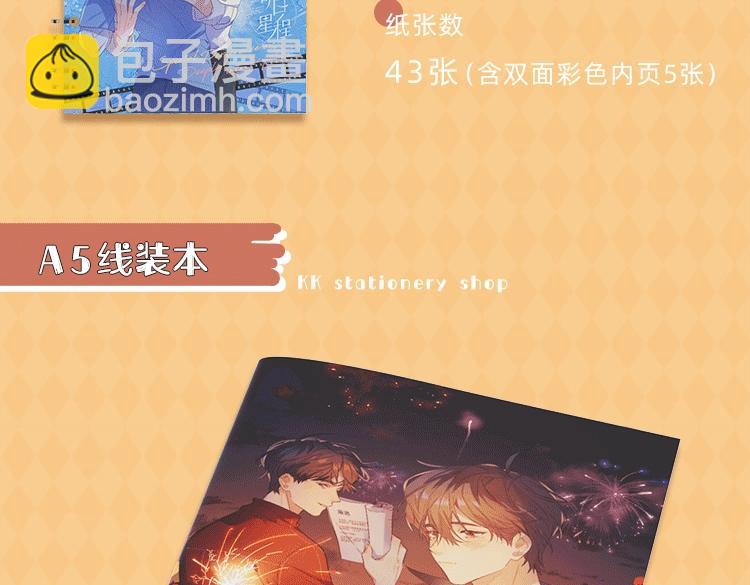 明日星程专属文具来啦 开学就要用新文具呀-第127话