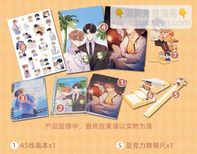 明日星程专属文具来啦 开学就要用新文具呀-第127话