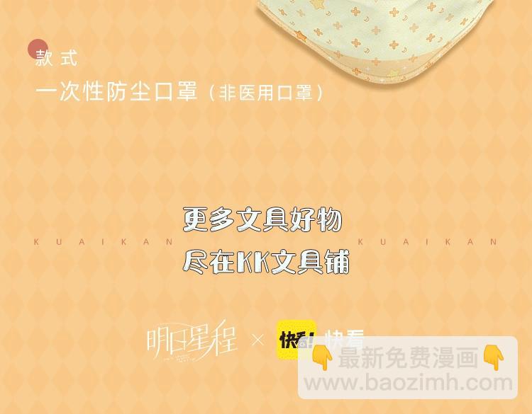 明日星程专属文具来啦 开学就要用新文具呀-第127话