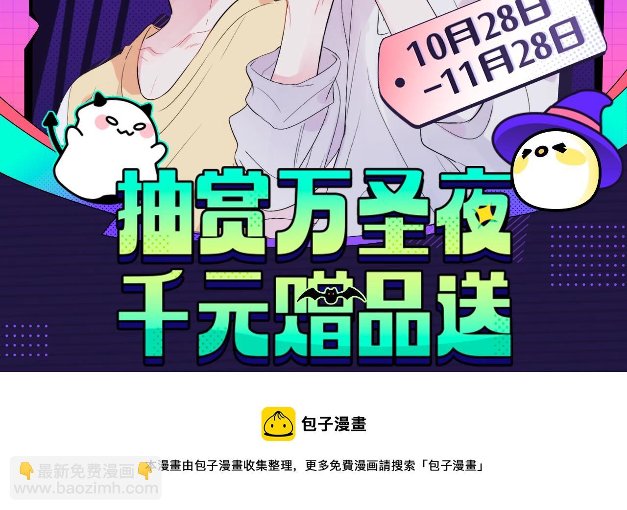抽赏万圣夜 千元赠品送-第129话