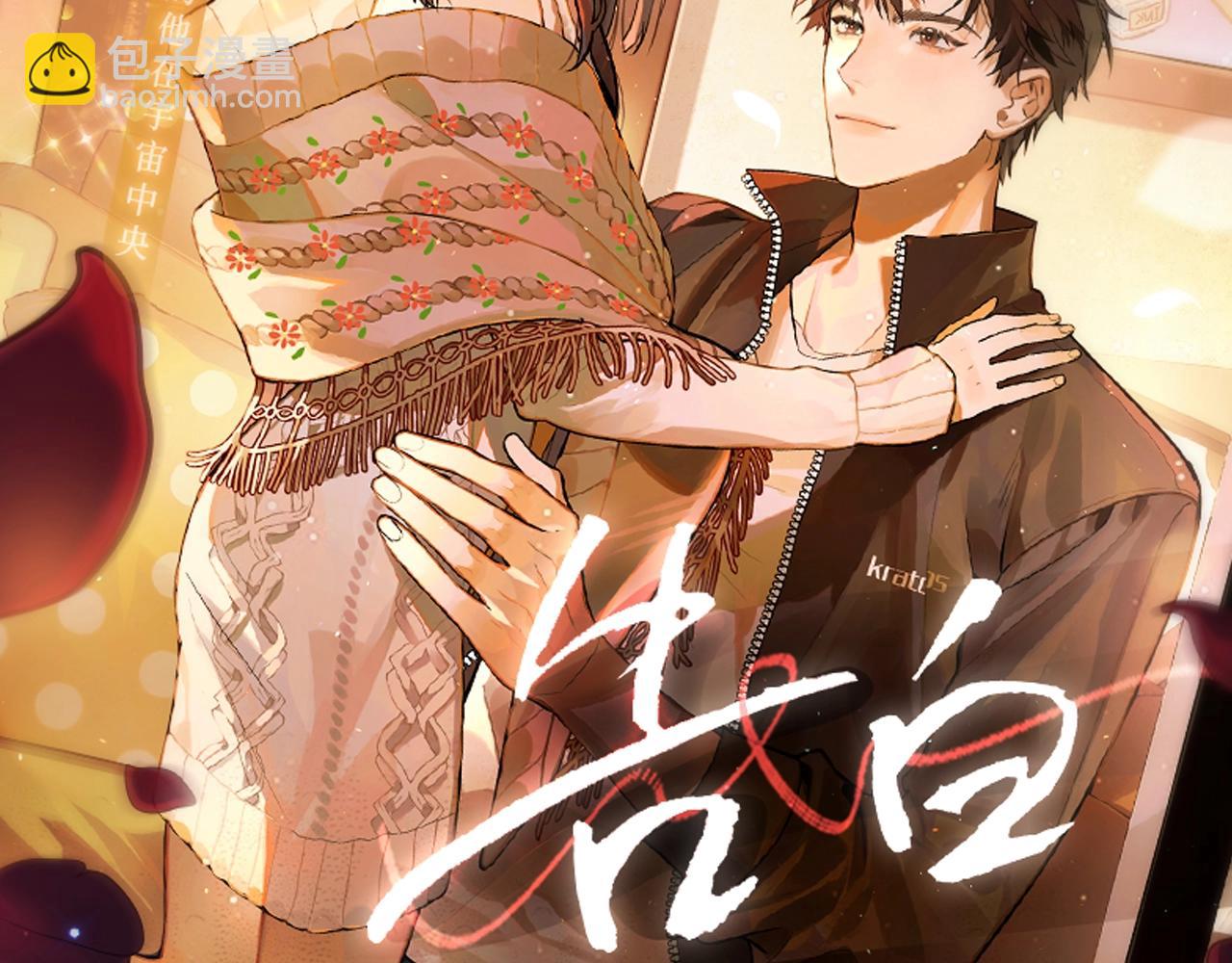 冰冻文老师新画作！《告白》上线！-第131话