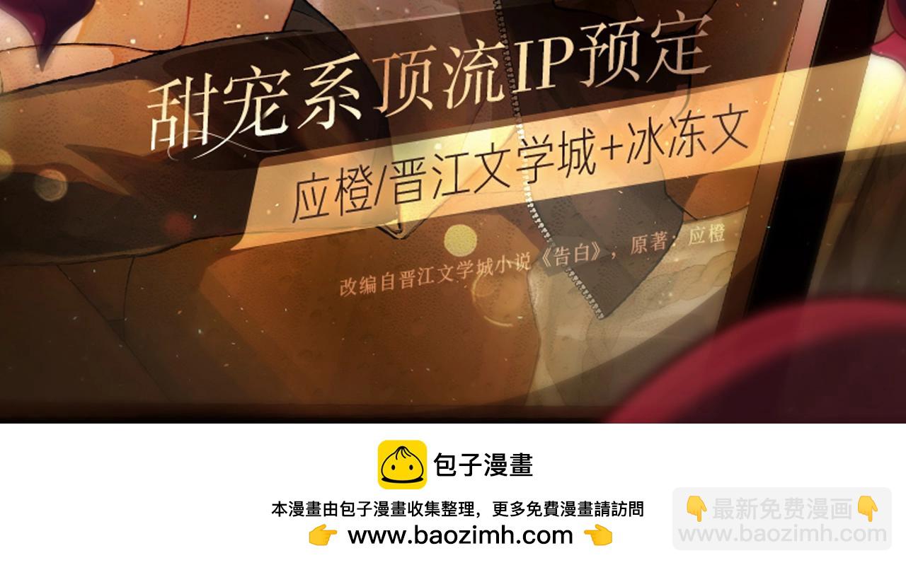 冰冻文老师新画作！《告白》上线！-第131话