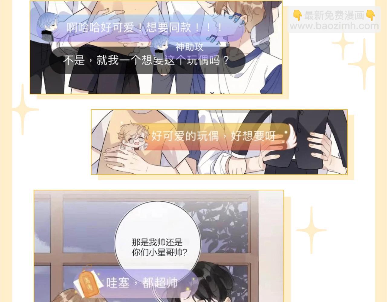 秋日的第一个抱抱 我们承包啦！-第97话