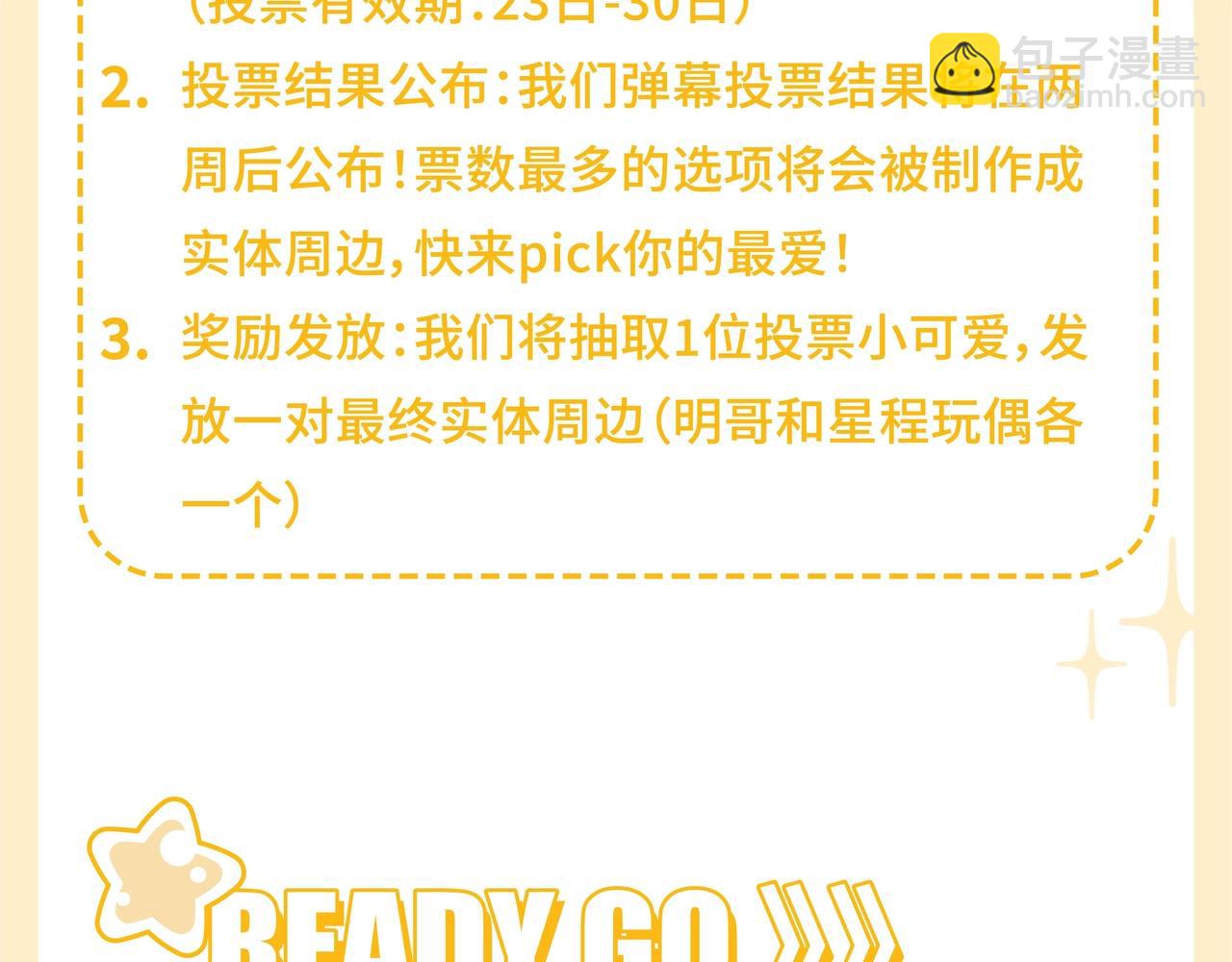 秋日的第一个抱抱 我们承包啦！-第97话