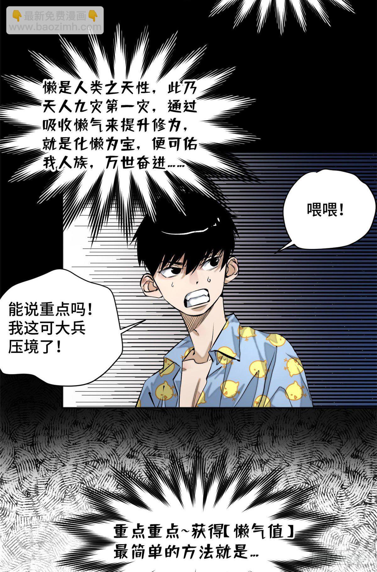 01 被怪物追-第1话