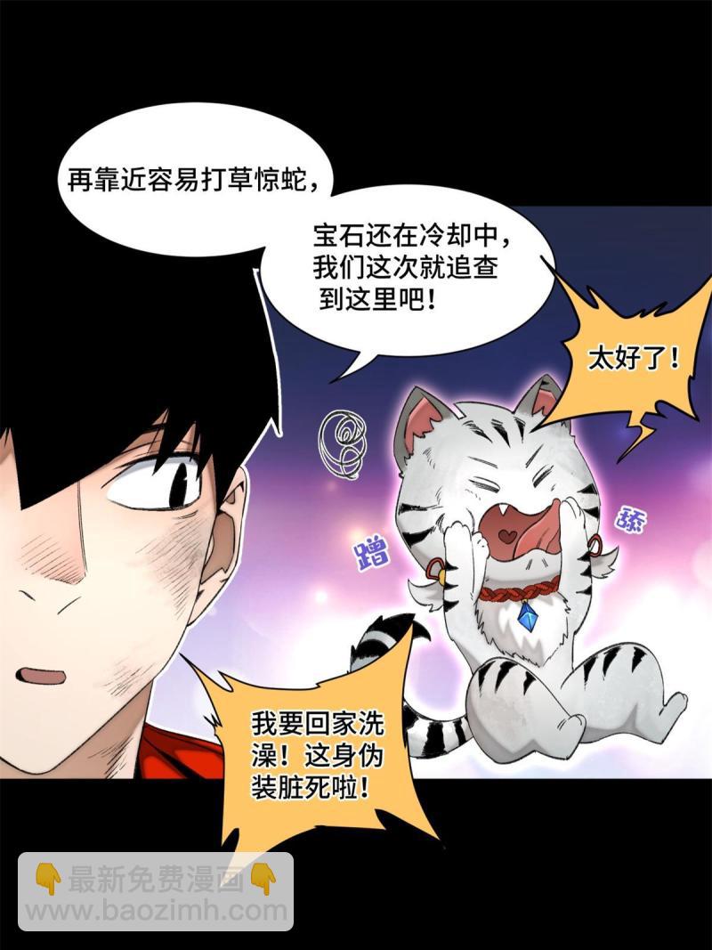 102 反侦察-第105话