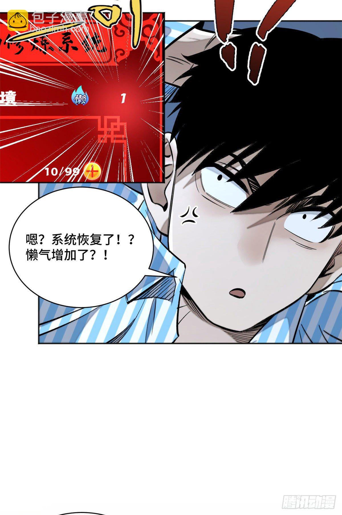11 外挂系统再度上线-第13话