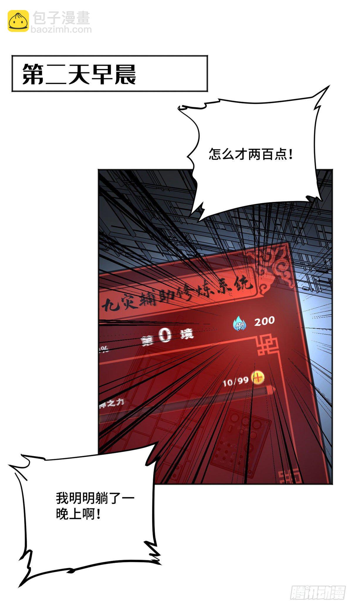 11 外挂系统再度上线-第13话
