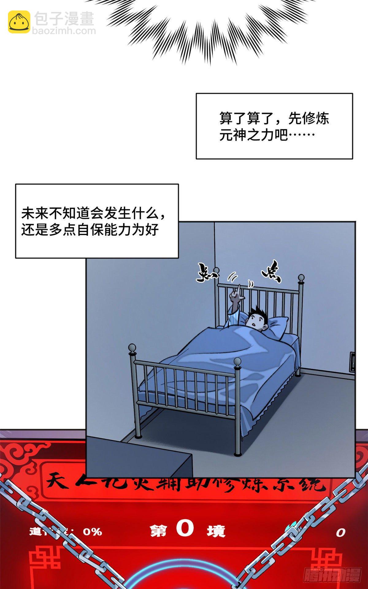 11 外挂系统再度上线-第13话