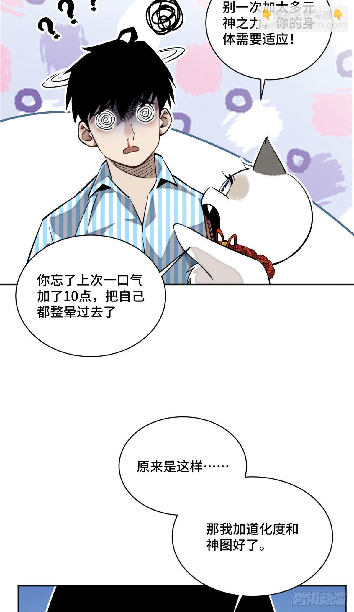 11 外挂系统再度上线-第13话