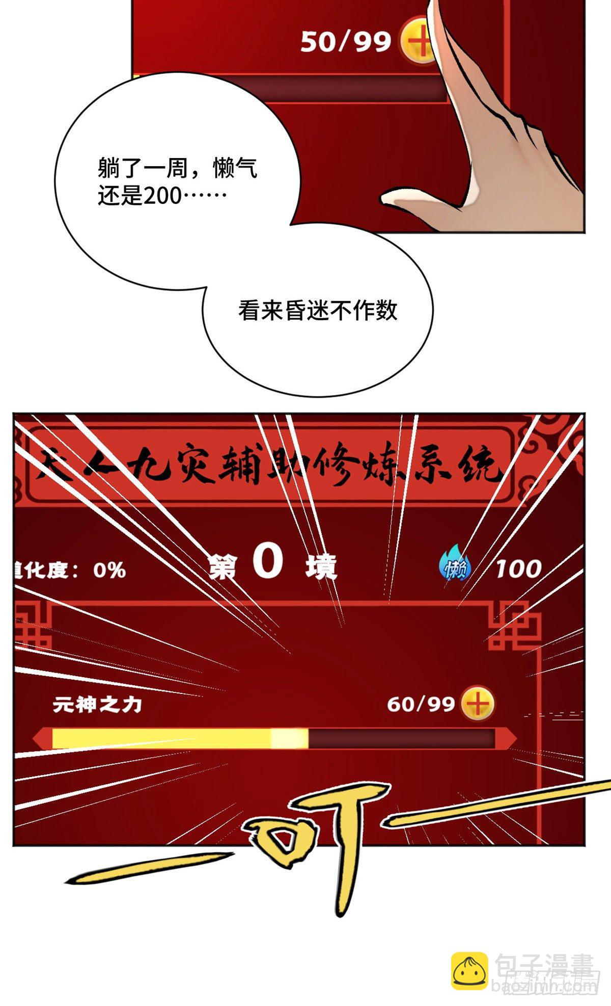 19 不死不灭-第21话