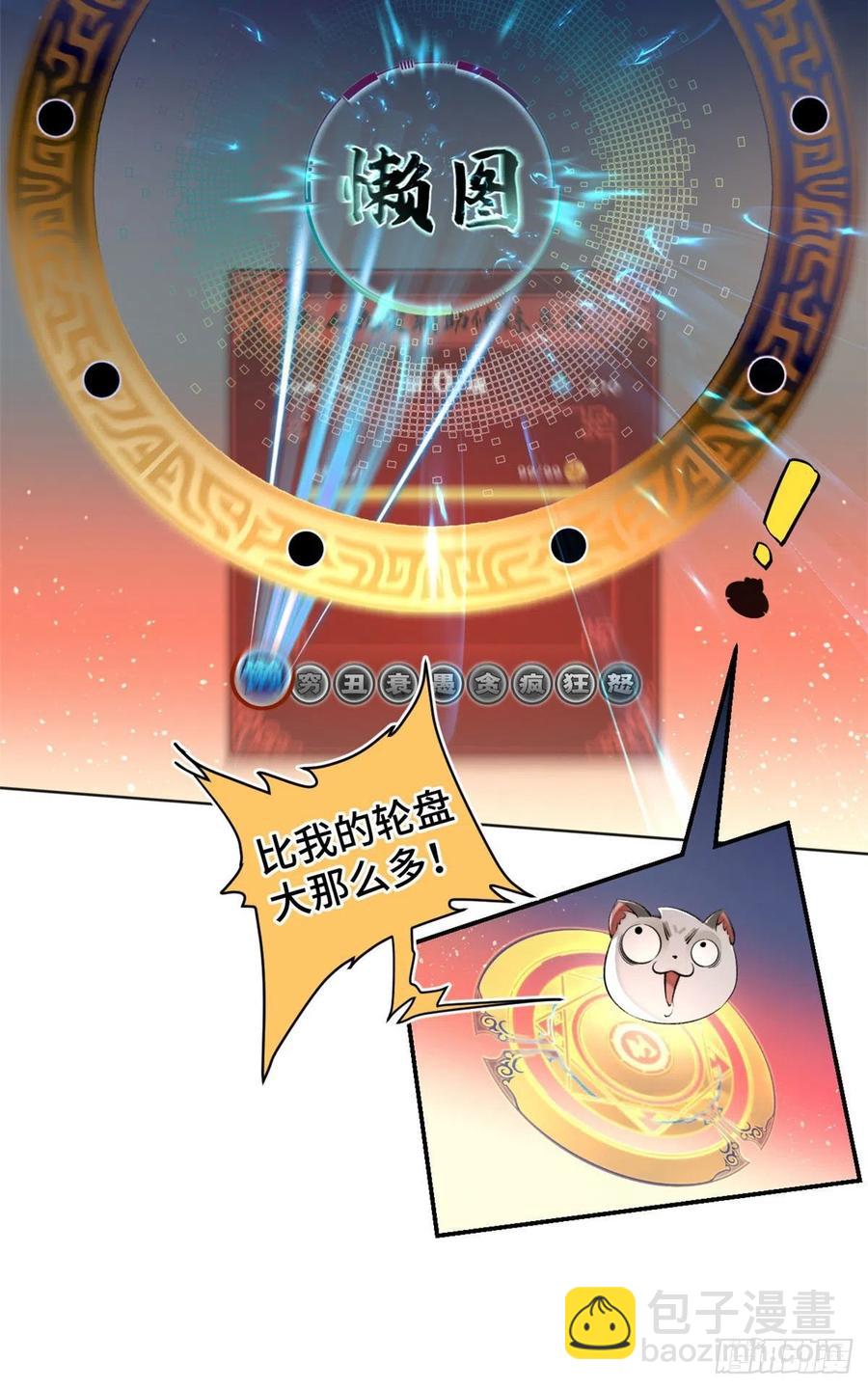 30 点亮太一轮盘-第33话