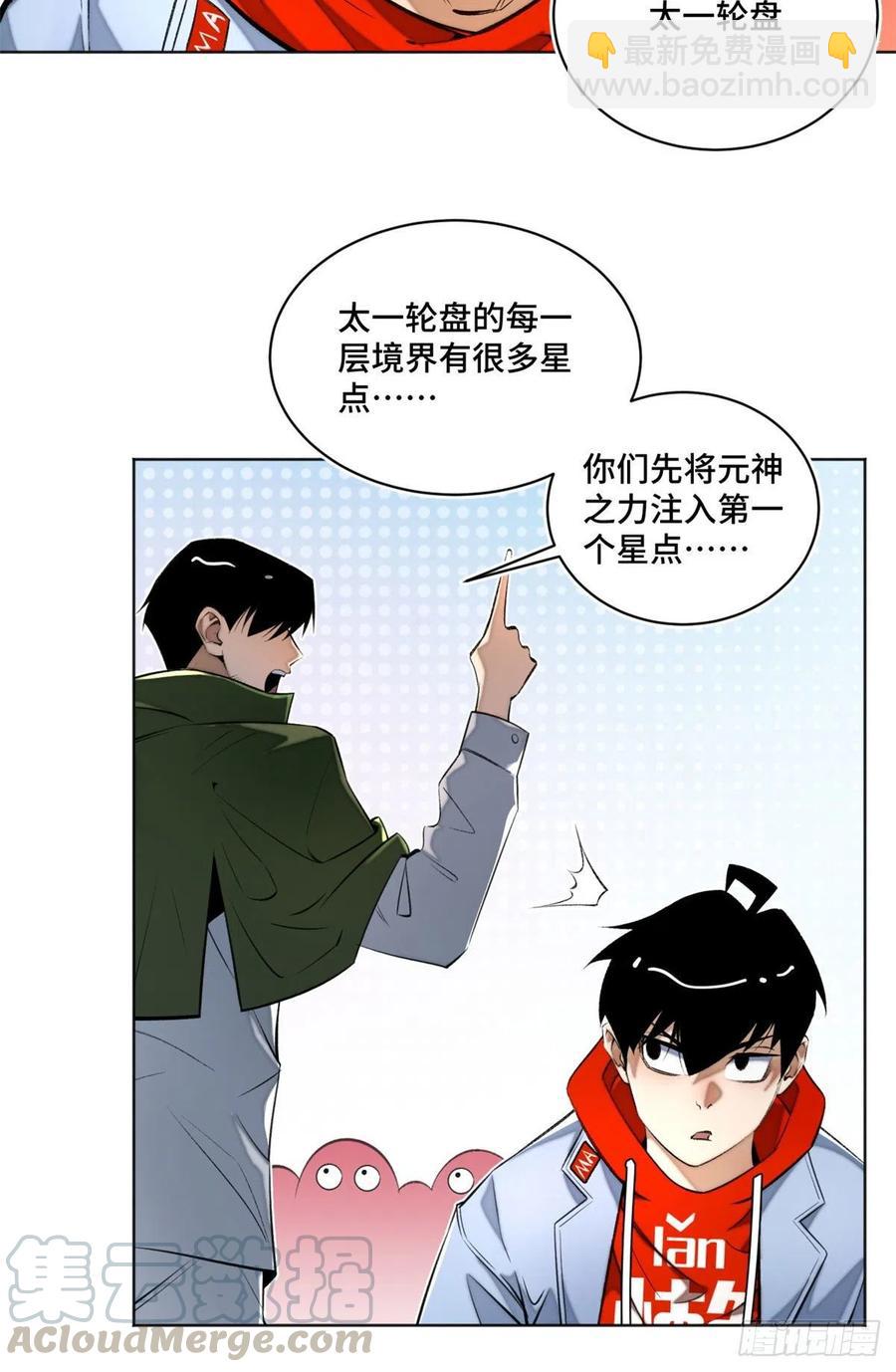 30 点亮太一轮盘-第33话