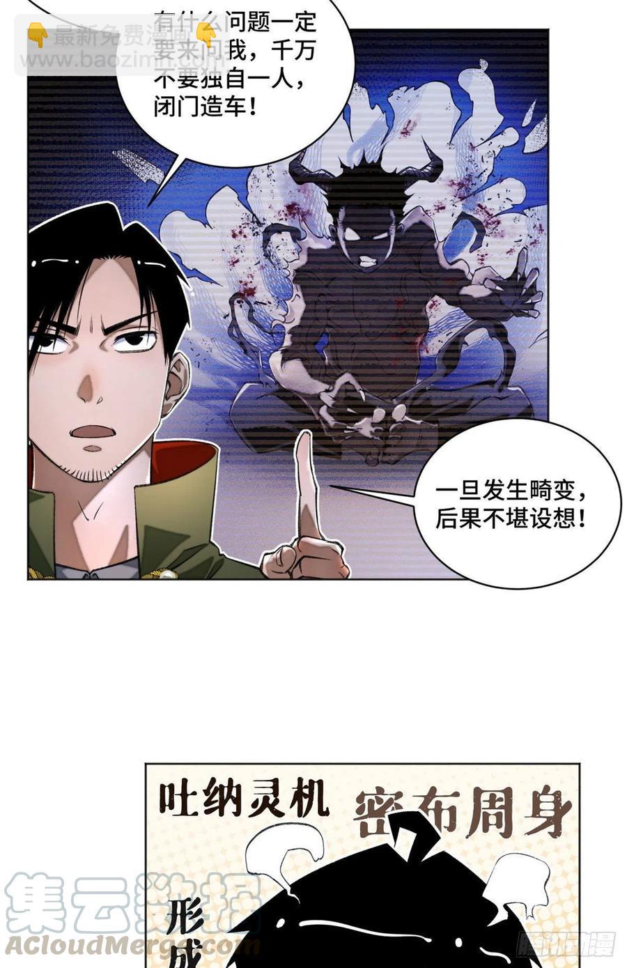 30 点亮太一轮盘-第33话