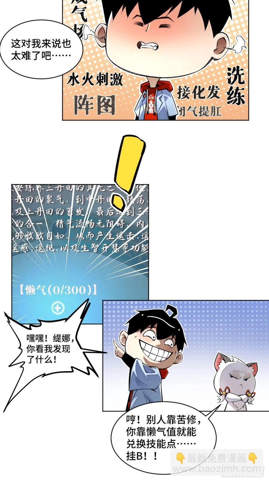 30 点亮太一轮盘-第33话