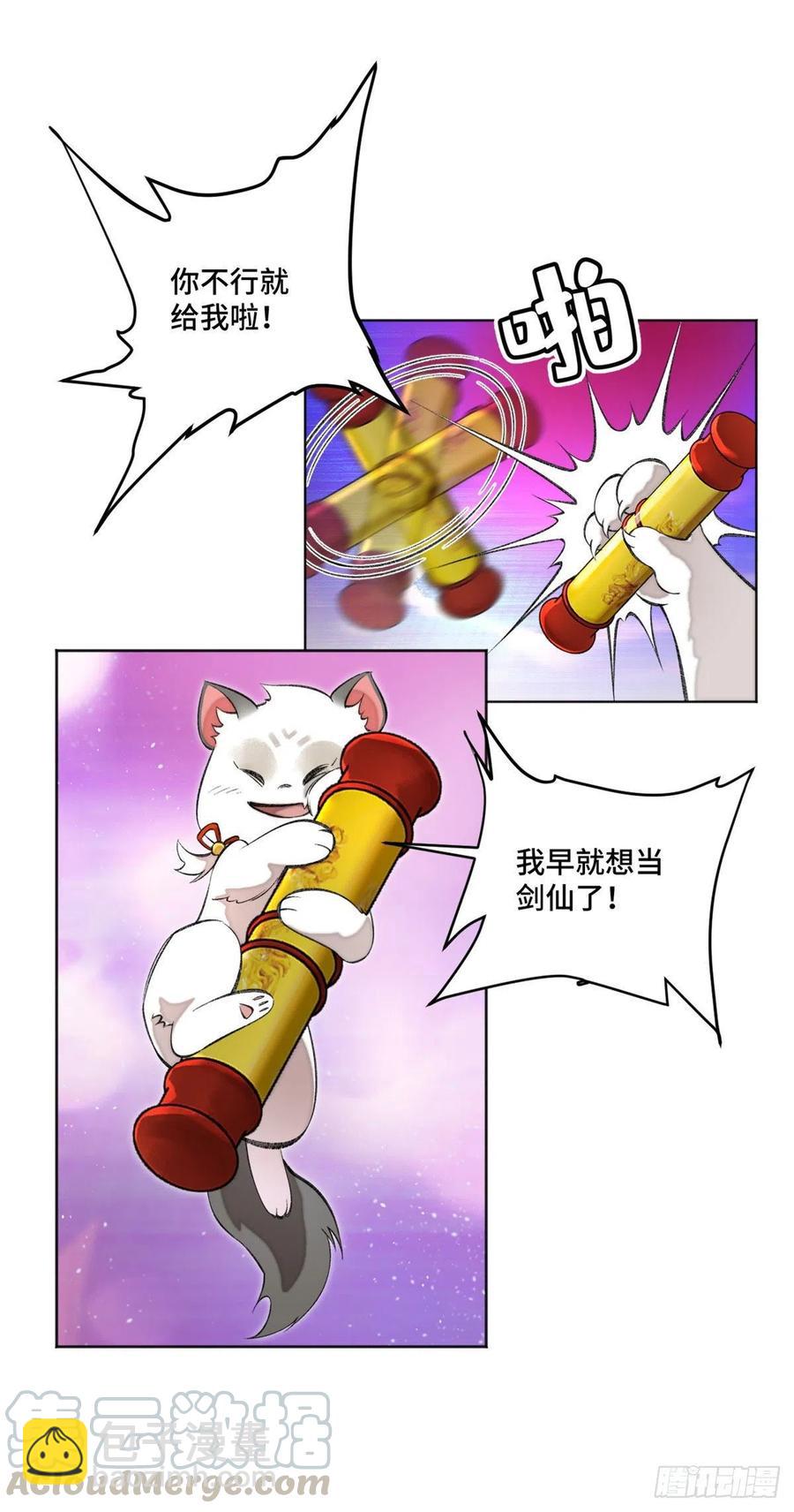 30 点亮太一轮盘-第33话