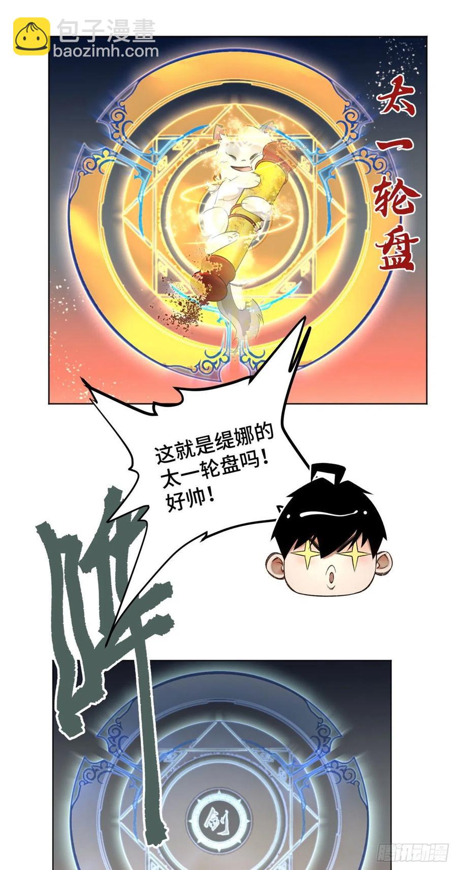 30 点亮太一轮盘-第33话