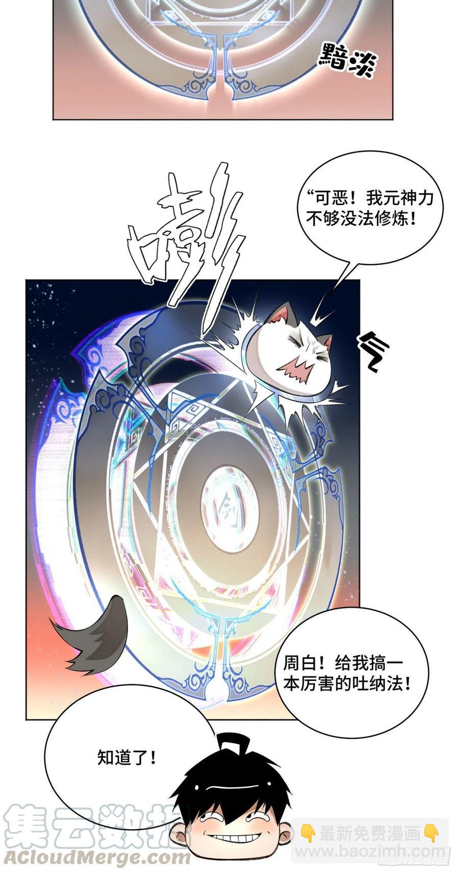 30 点亮太一轮盘-第33话