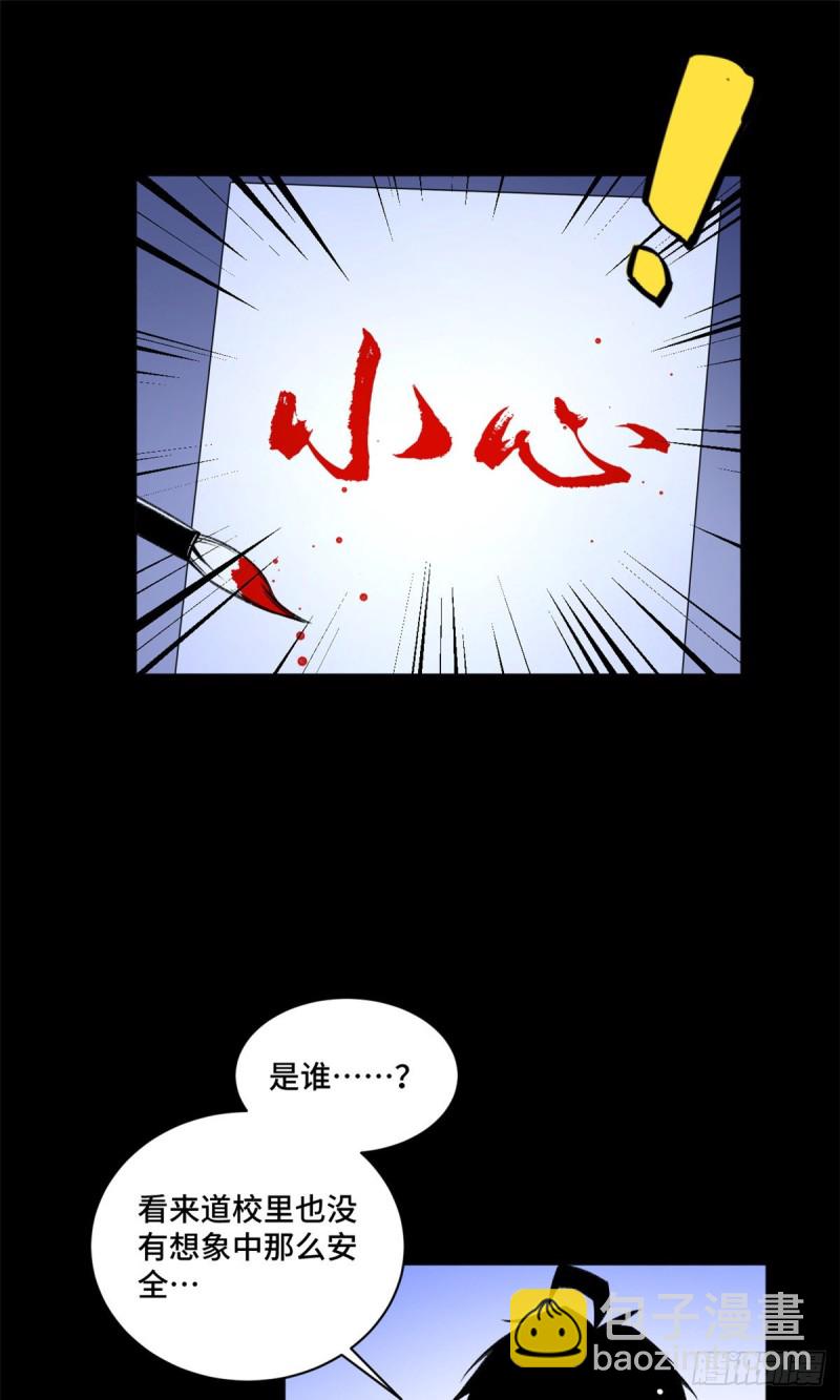 32 警告讯息-第35话