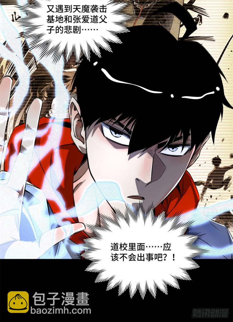 32 警告讯息-第35话