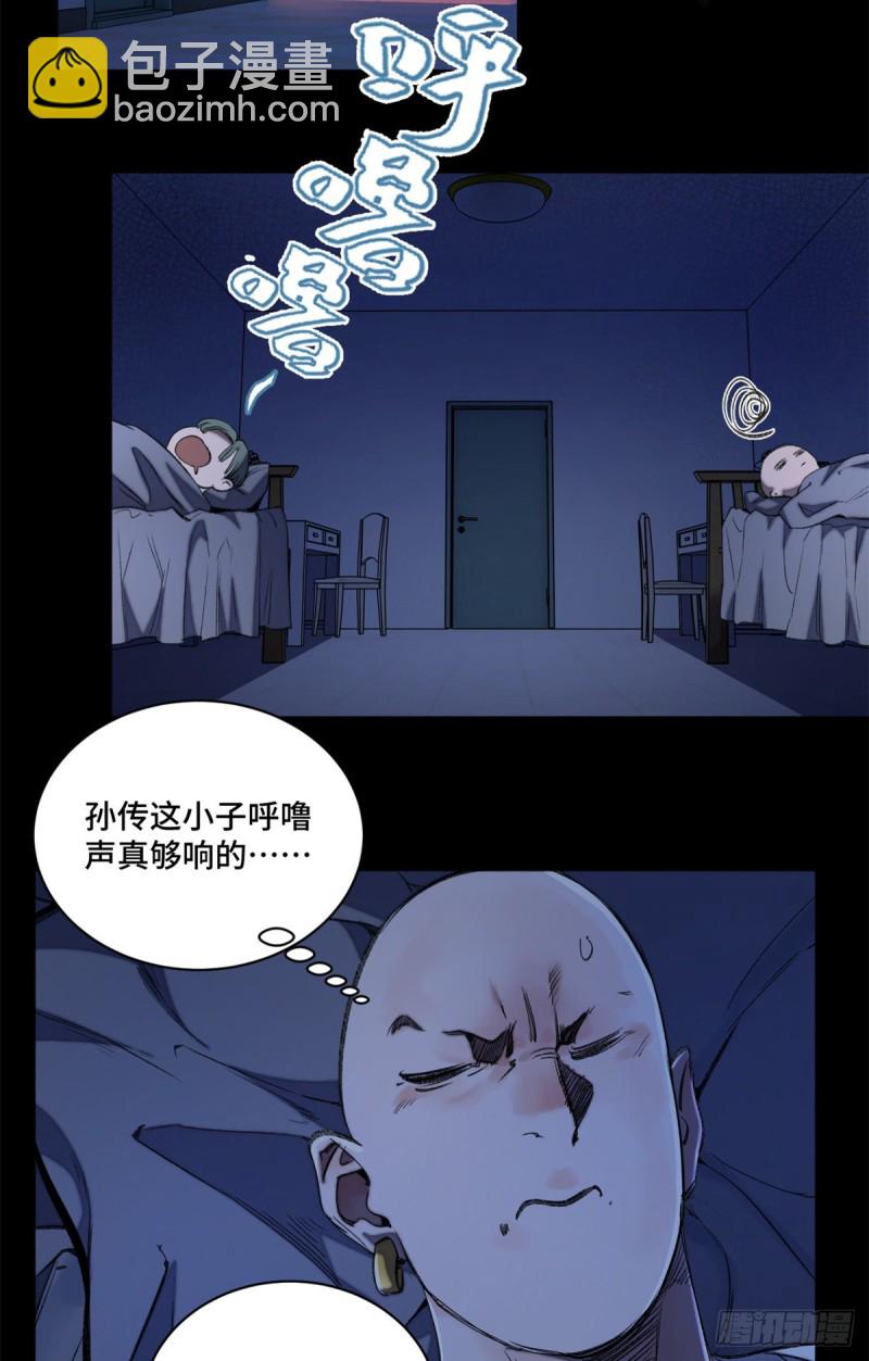 36 同学死亡-第39话