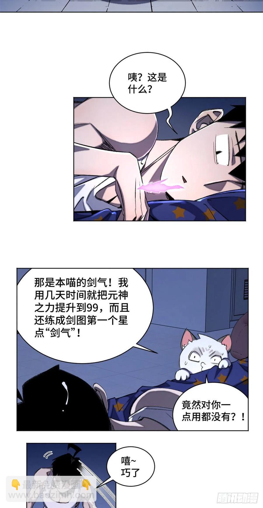 40 疯狂升级-第43话
