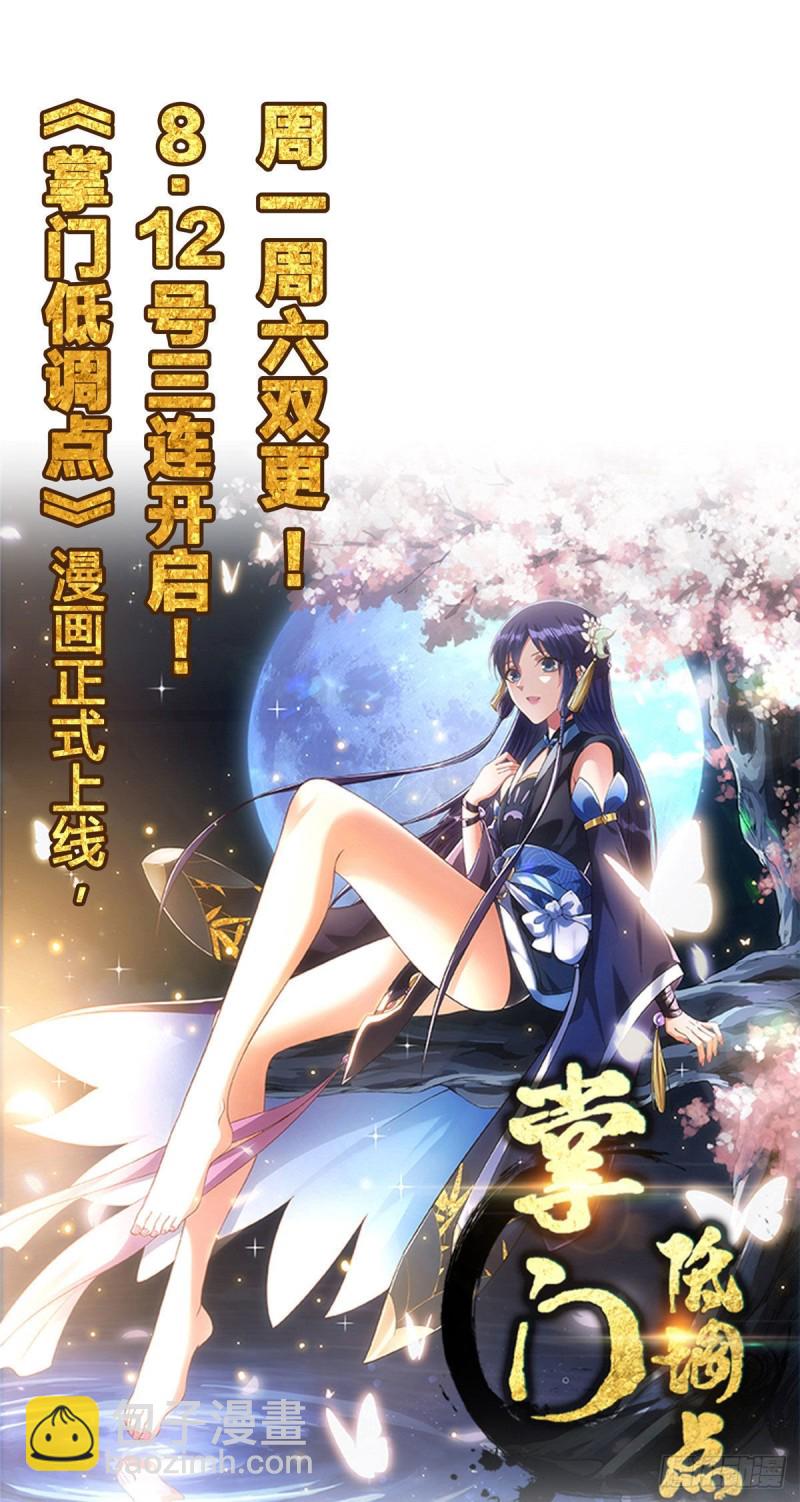 44 拿命修行-第47话