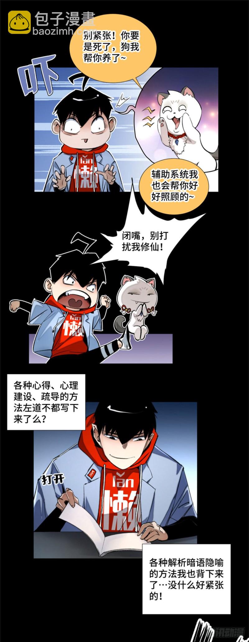 44 拿命修行-第47话