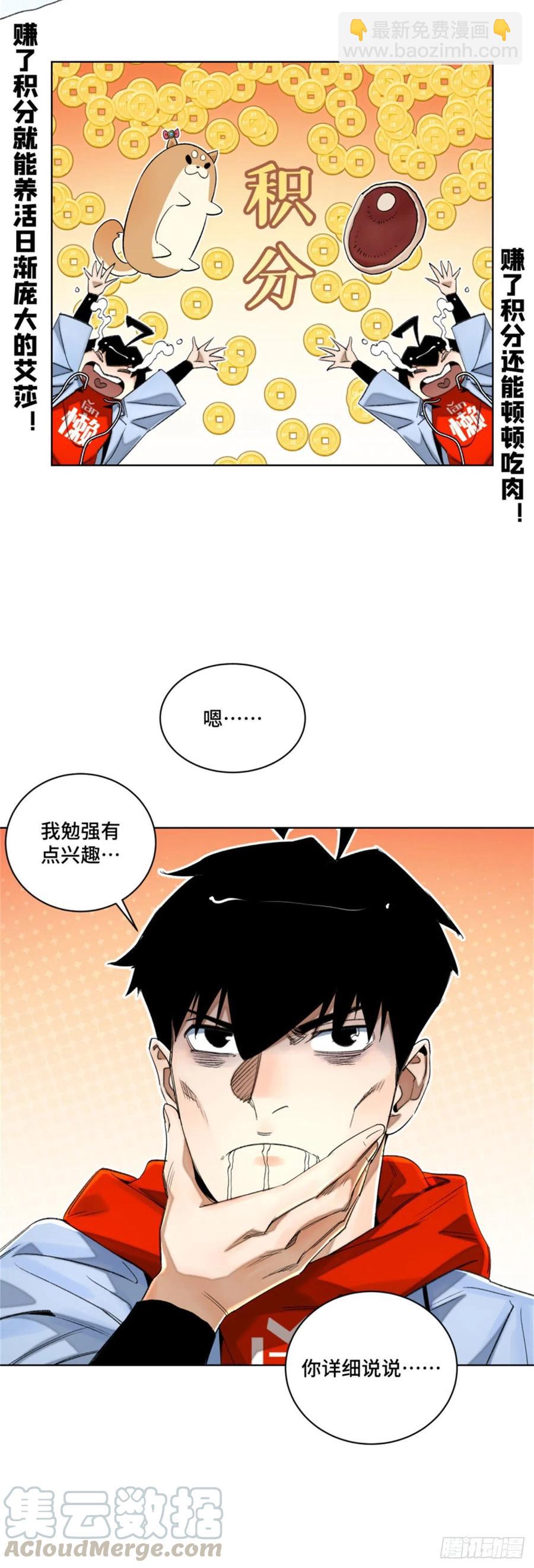 46 赚积分-第49话