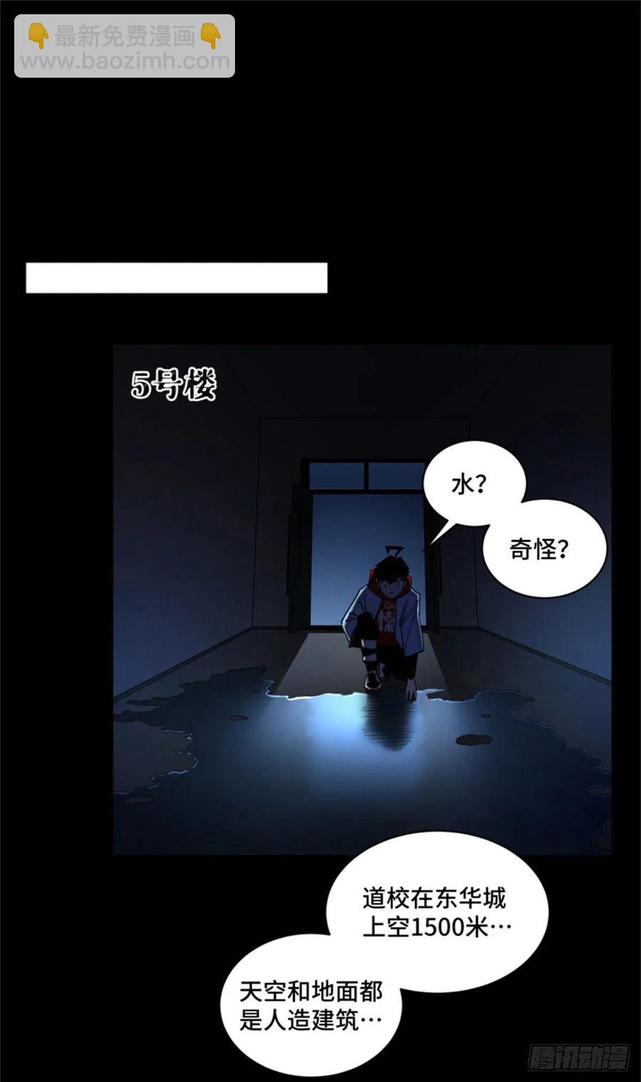 48 怪楼异象-第51话