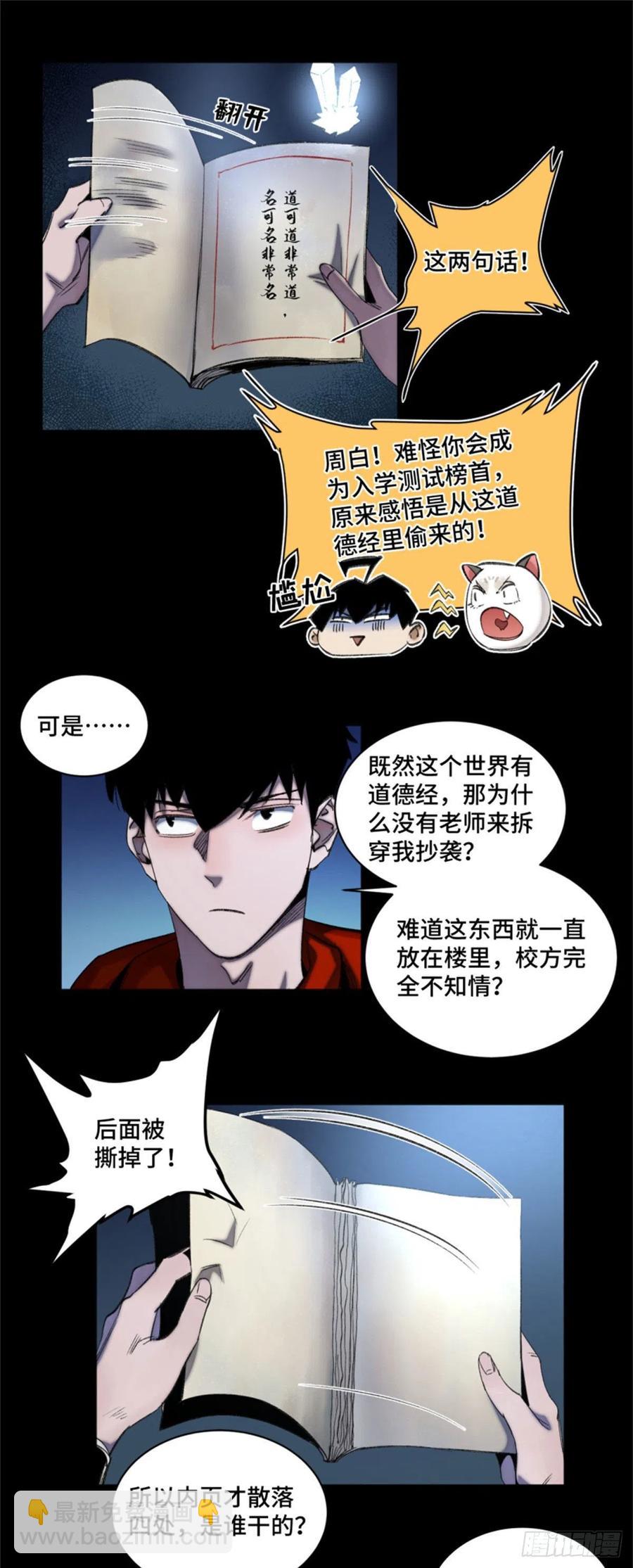 48 怪楼异象-第51话