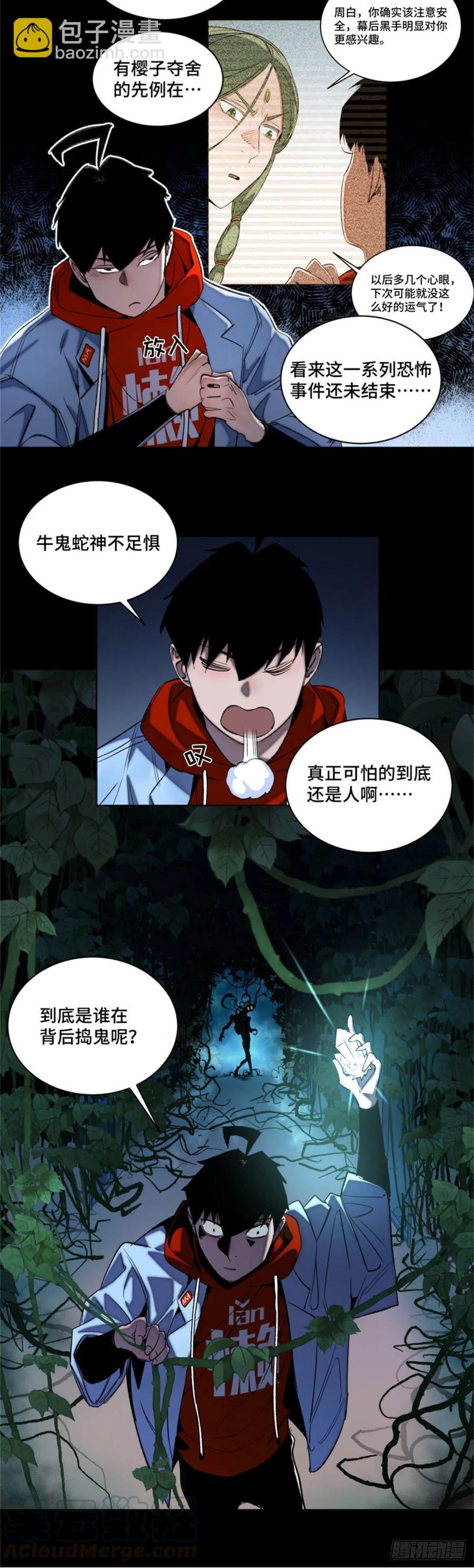 48 怪楼异象-第51话