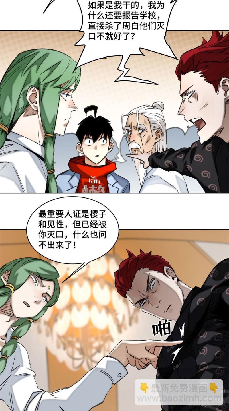 54 这位老师很可疑-第57话