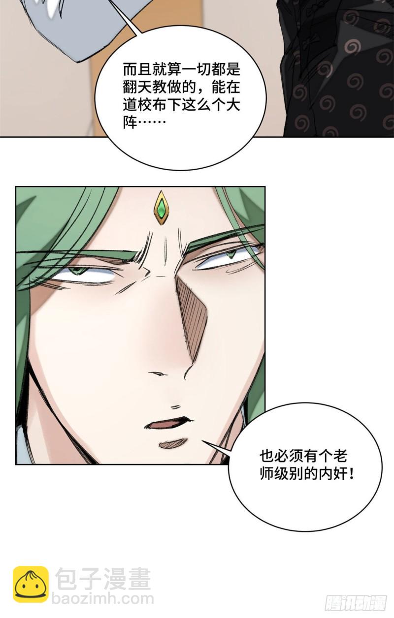 54 这位老师很可疑-第57话