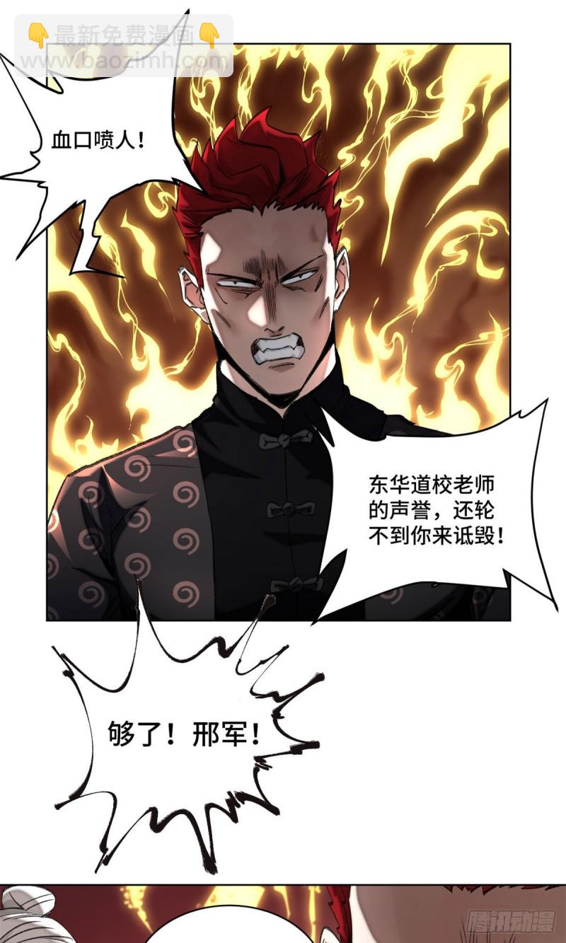 54 这位老师很可疑-第57话