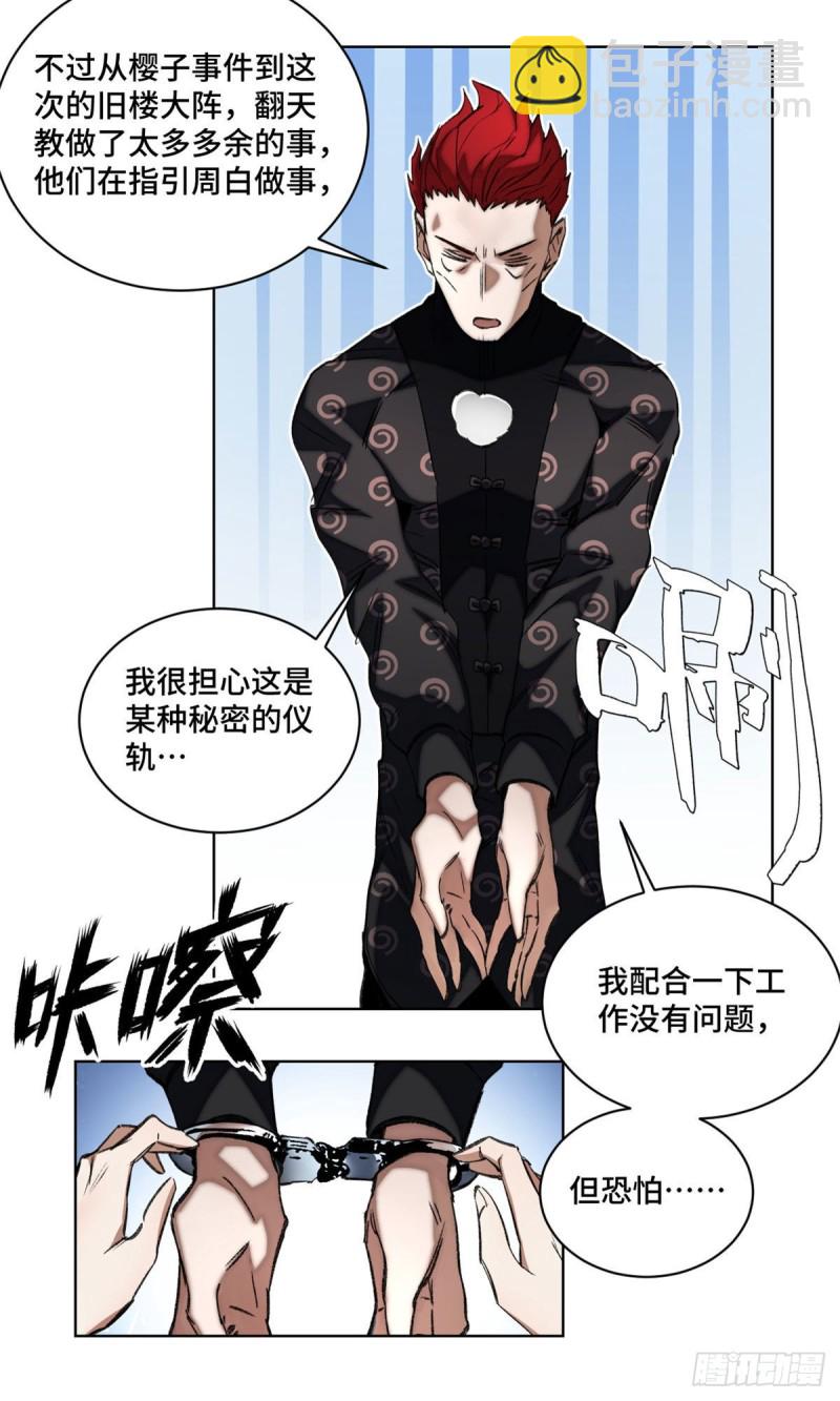 54 这位老师很可疑-第57话