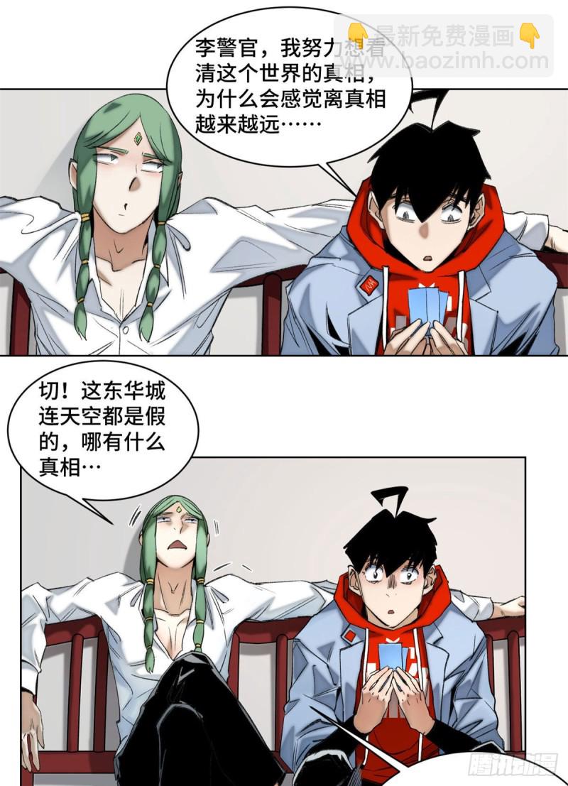 54 这位老师很可疑-第57话