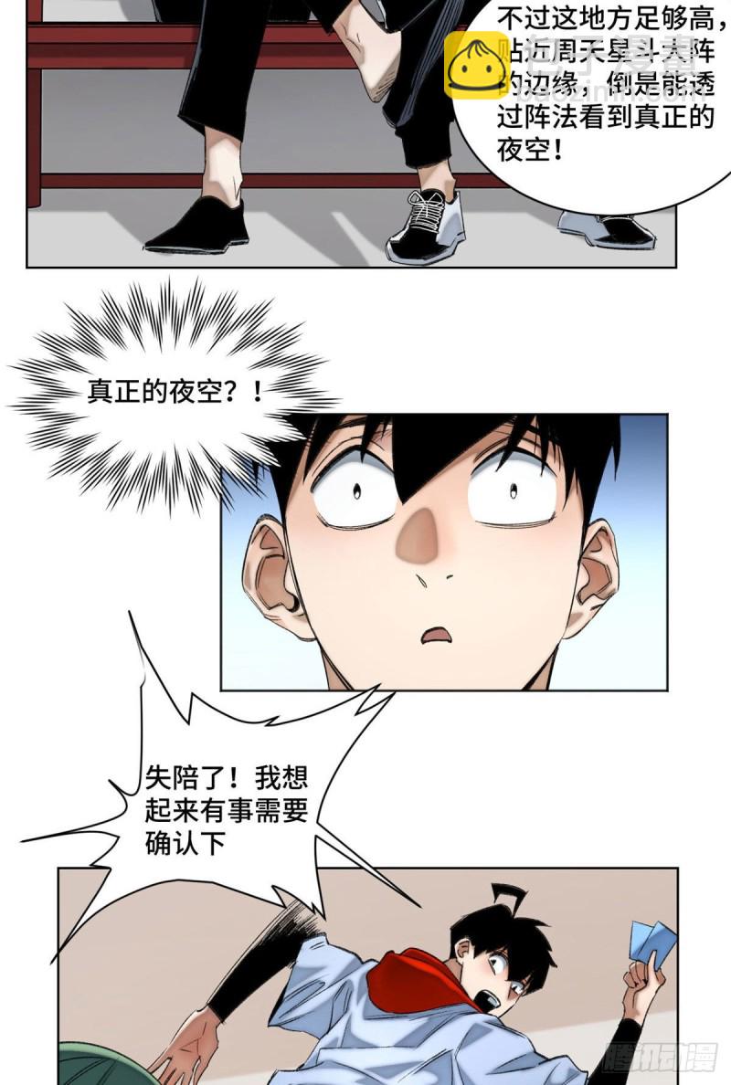 54 这位老师很可疑-第57话