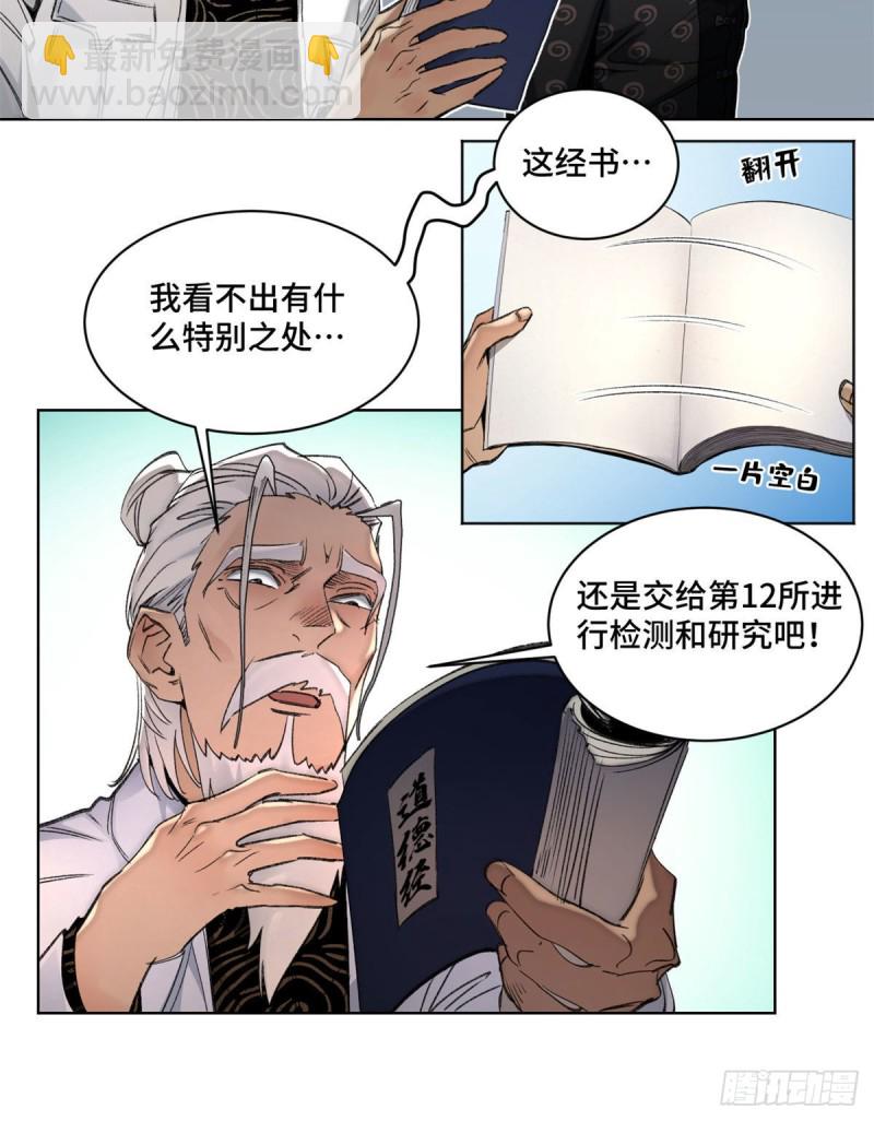 54 这位老师很可疑-第57话