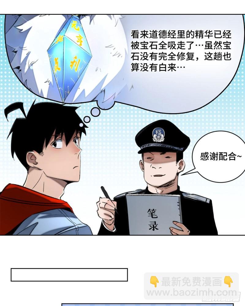 54 这位老师很可疑-第57话