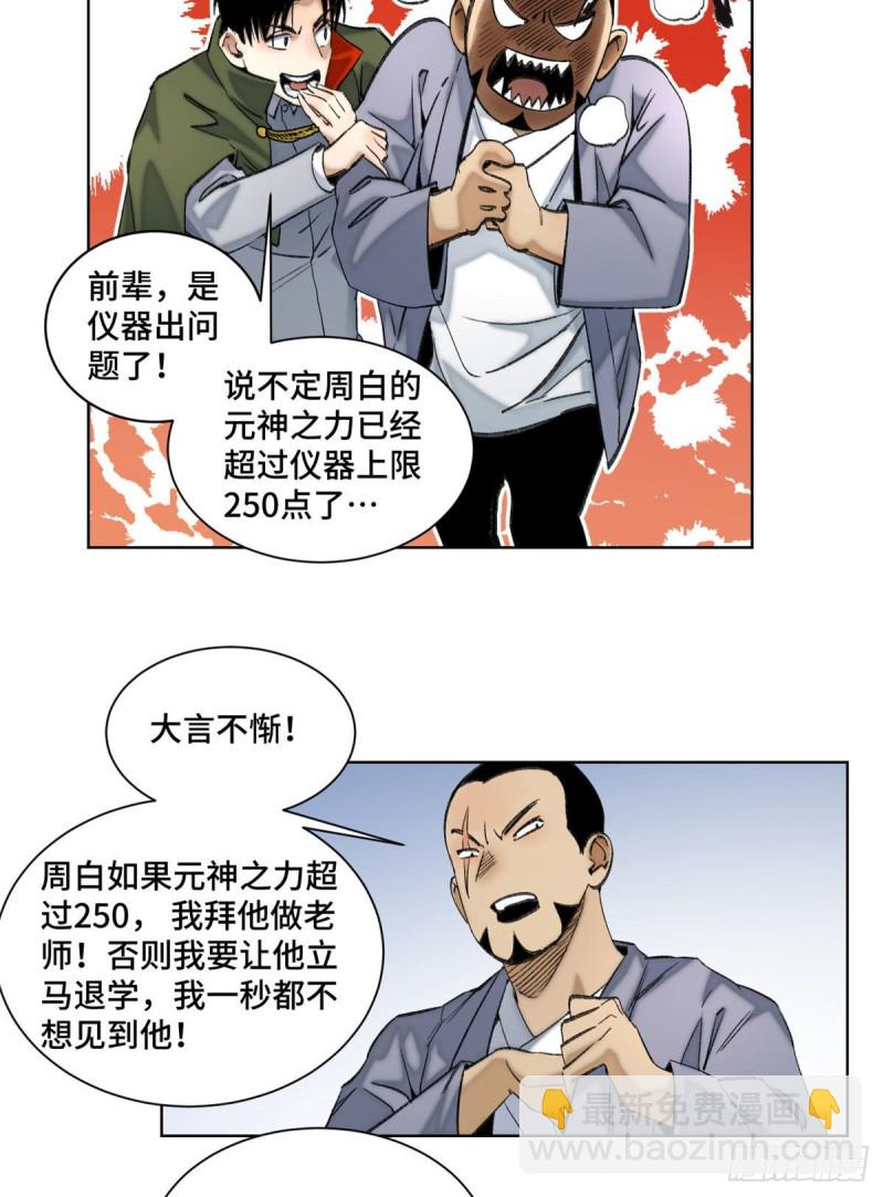60 第二场测试-第63话