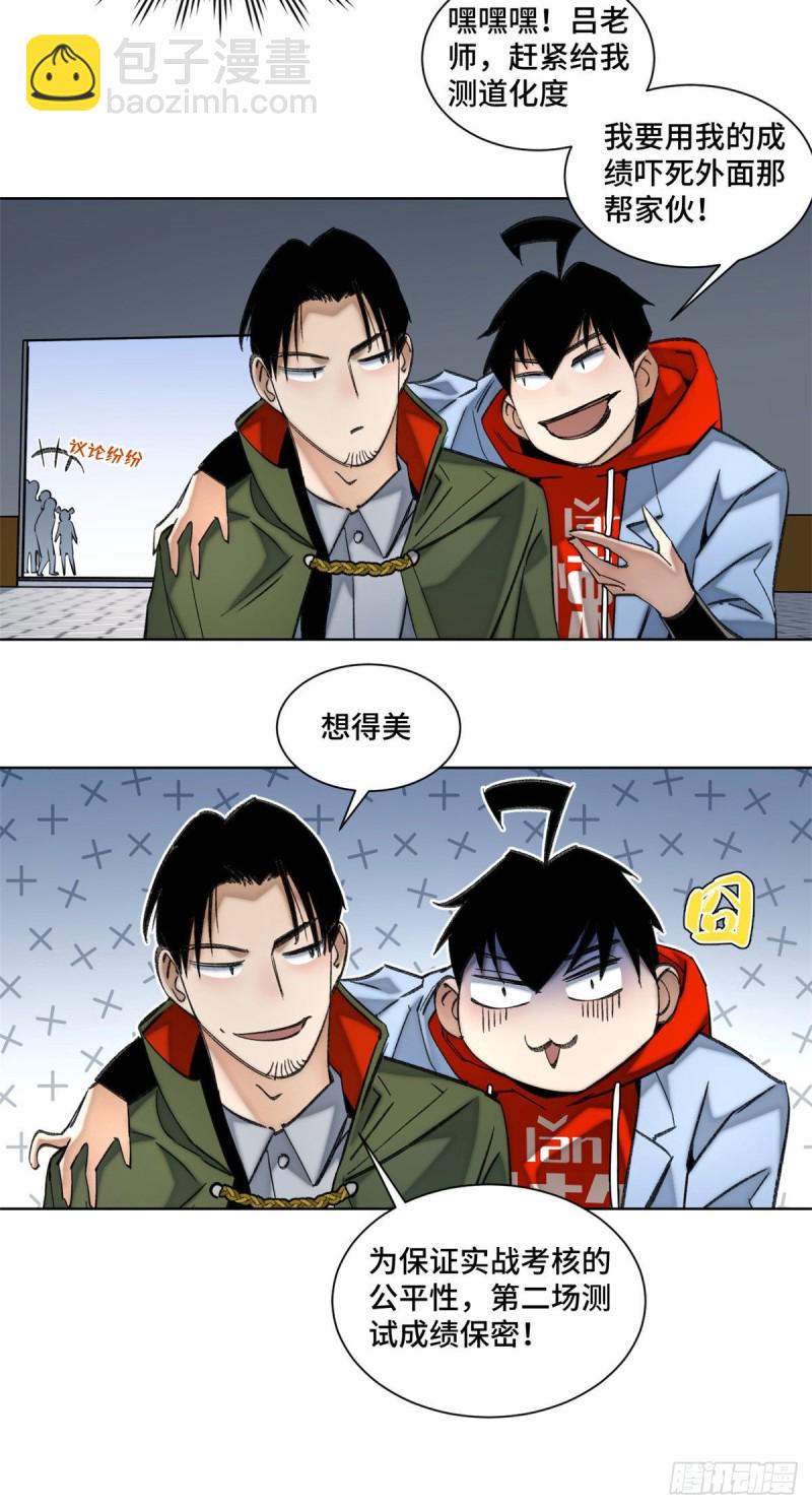 60 第二场测试-第63话