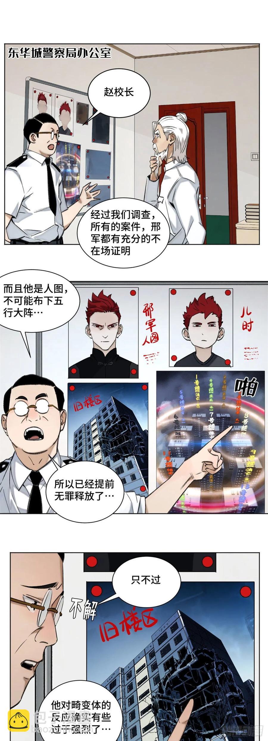64 李修竹跑路-第67话