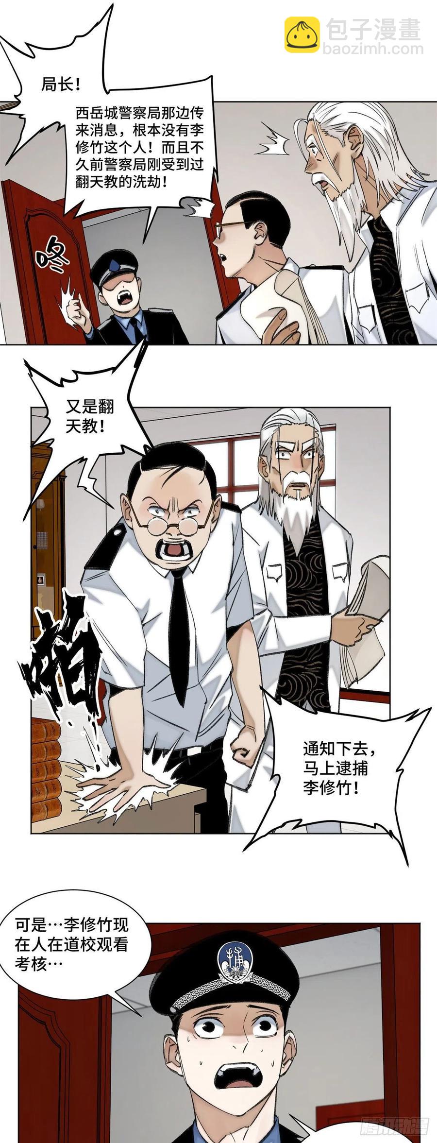 64 李修竹跑路-第67话